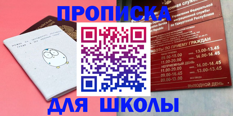 прописка 2025 в Мариинском Посаде