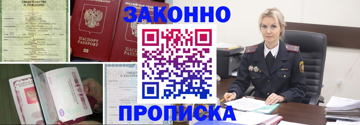 прописка 2025 в Мариинском Посаде